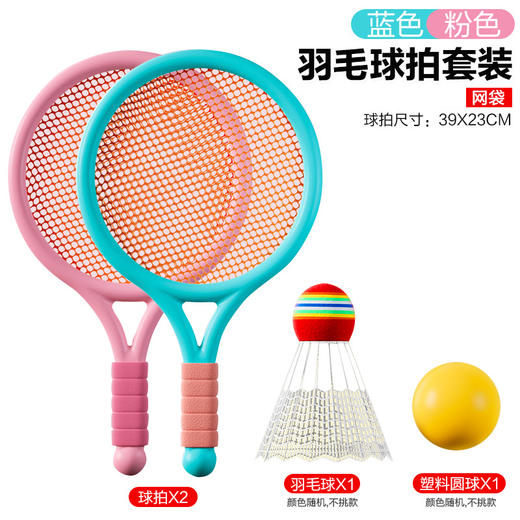 【儿童运动球拍，动起来！】儿童球拍网球拍休闲户外运动玩具羽毛球拍幼儿园体育玩具套装 商品图6