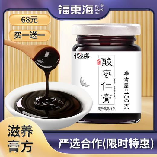【平衡艾专属】买一送一 福东海 酸枣仁膏150克/瓶 酸枣仁汤睡前膏养生膏 商品图0