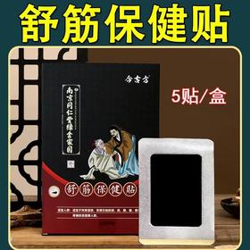 【哪里不适贴哪里！全身膏药贴】为你解除身体的困扰。贴腰椎贴肩周颈椎，膏药贴腰椎贴肩周颈椎贴发热黑膏贴