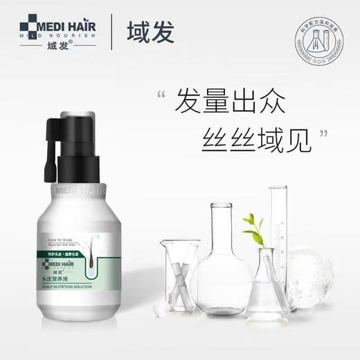 域发头皮营养液 商品图0