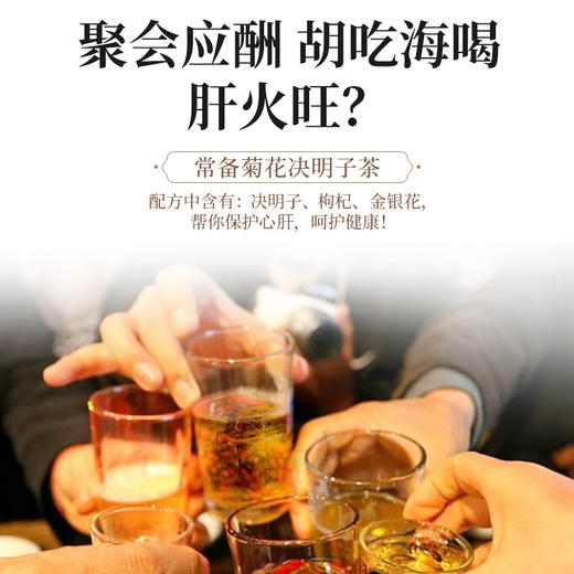 菊花决明子茶150克【无糖款】  菊花决明子金银花枸杞金桔甘草淡竹叶养生茶 【固本堂】 商品图1