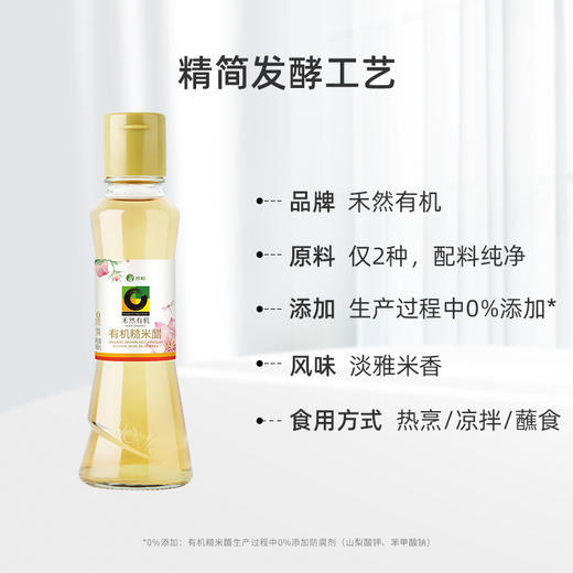 杞冠严选 |禾然有机糙米醋 160ml/瓶  有机调味 0化学添加 满59包邮 商品图6
