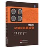 功能磁共振成像 商品缩略图0