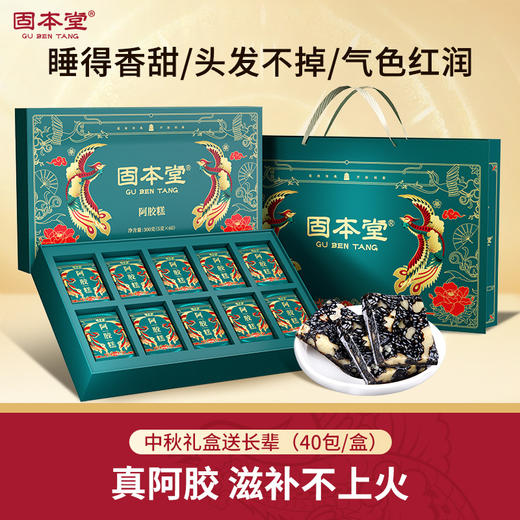 【固本堂】传统阿胶糕礼盒300g 补血养气 滋阴润肺 补肝益肾 适宜人群 贫血、肺燥咳嗽、肝肾阴虚者 改善手脚冰凉症状 商品图4