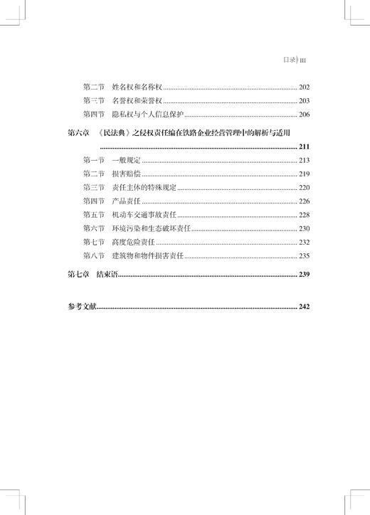 29736-7  铁路企业经营管理法律实务解读 商品图4