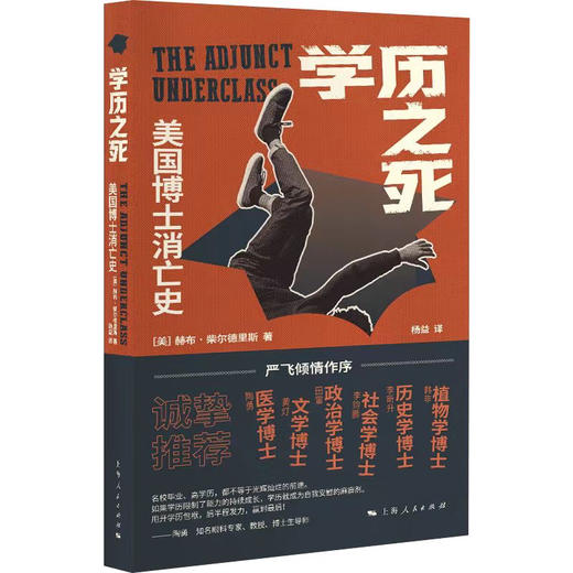 学历之死:美国博士消亡史 商品图0