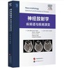 神经放射学——疾病谱与疾病演变 商品缩略图0