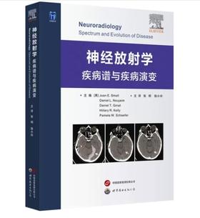 神经放射学——疾病谱与疾病演变