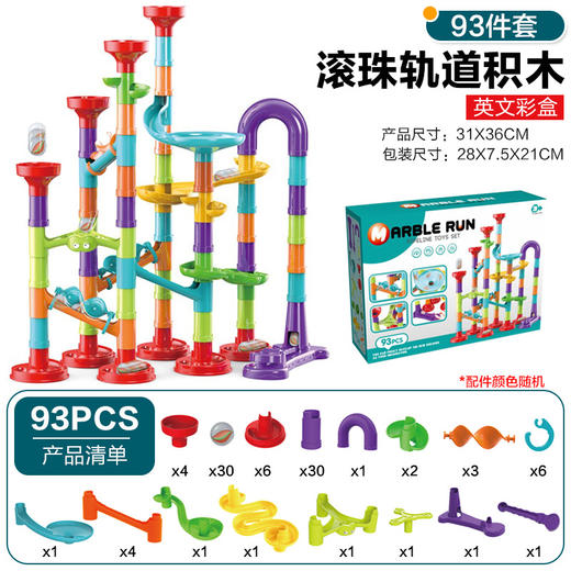 跨境热卖百变弹射轨道滚珠滑道积木立体迷宫管道拼装儿童早教玩具 商品图8