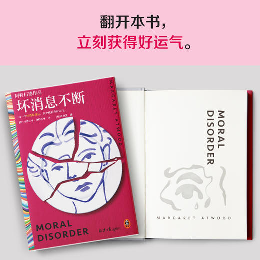 读客坏消息不断 阿特伍德著 尚晓蕾译 好运气 布克奖 短篇集 商品图6