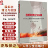 膜解剖理论与实践 基于现代精细解剖的腹盆腔外科指导 林谋斌 李健文 姚宏伟 外科膜解剖专著临床应用手术学指导 人民卫生出版社 商品缩略图0