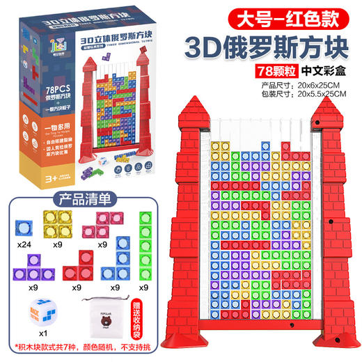 跨境热销 3D 立体俄罗斯方块 水晶质感颗粒逻辑思维训练益智玩具 商品图9