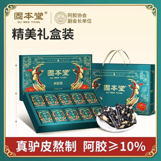 【固本堂】传统阿胶糕礼盒200g 补血养气 滋阴润肺 补肝益肾 适宜人群 贫血、肺燥咳嗽、肝肾阴虚者 改善手脚冰凉症状 商品图4