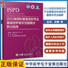 2022版国际腹膜透析学会腹膜透析相关性腹膜炎防治指南 田娜等译 PDAP评估指标诊断预防治疗 中华医学电子音像出版社9787830053123 商品缩略图0