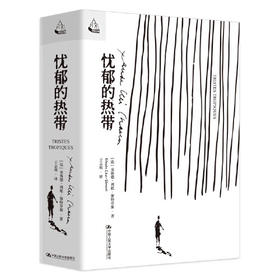 【半山书局】B座14F丨忧郁的热带