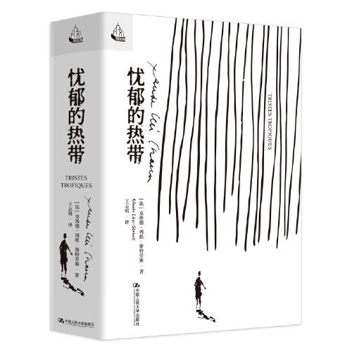 【半山书局】B座14F丨忧郁的热带 商品图0