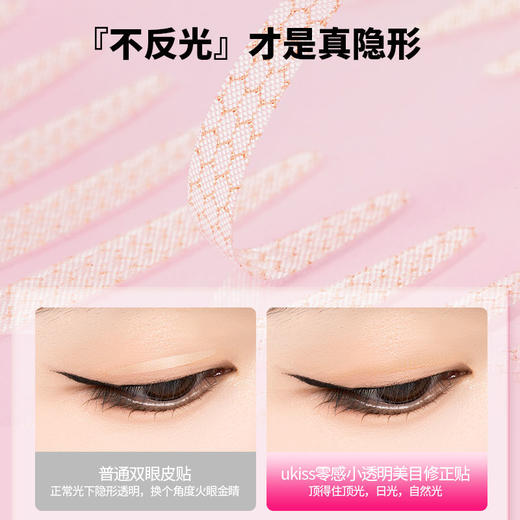 【专区59元任选3件】ukiss悠珂思零感小透明双眼皮贴 商品图3