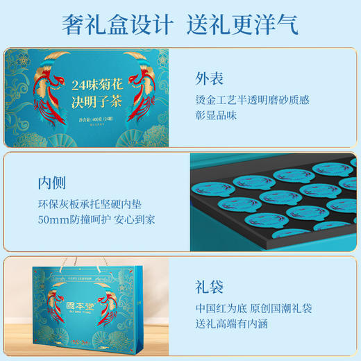 菊花决明子茶400g  菊花决明子金银花枸杞金桔甘草淡竹叶养生茶 【固本堂】 商品图1