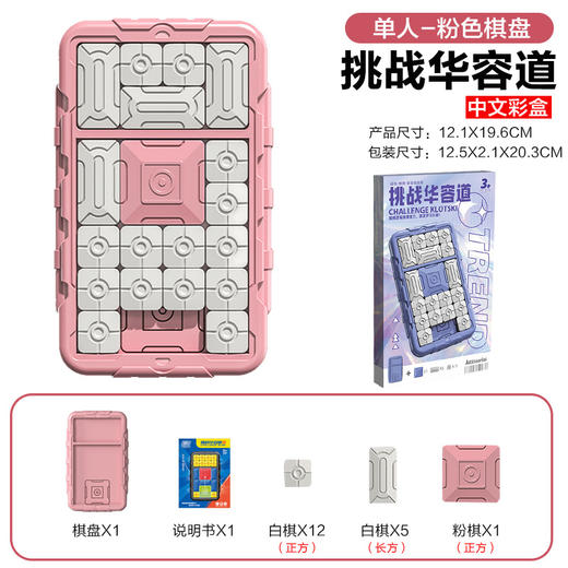 智能华容道儿童成人滑动拼图益智逻辑思维游戏早教益智力玩具批发 商品图8