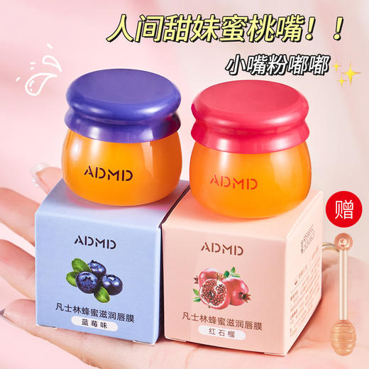 「拍1发2！9.9元两盒」ADMD凡士林唇膜 蓝莓味草莓味滋润唇膏小蜜蜂润唇膏保湿滋润唇膏女彩妆 商品图1