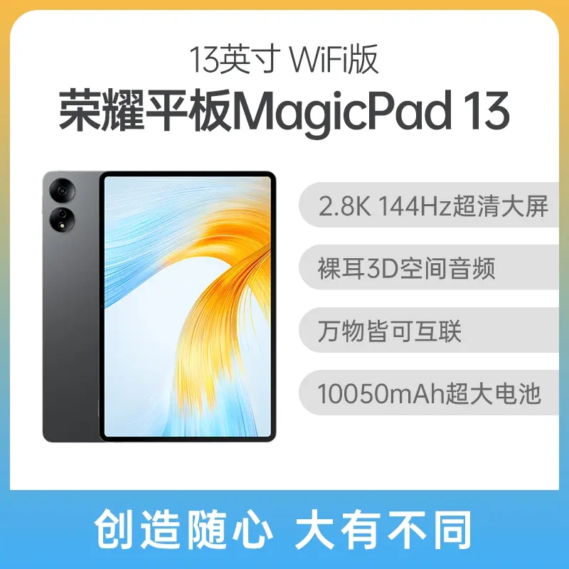 荣耀平板MagicPad 13 13英寸 WiFi版 天青色(素皮) 12GB+256GB