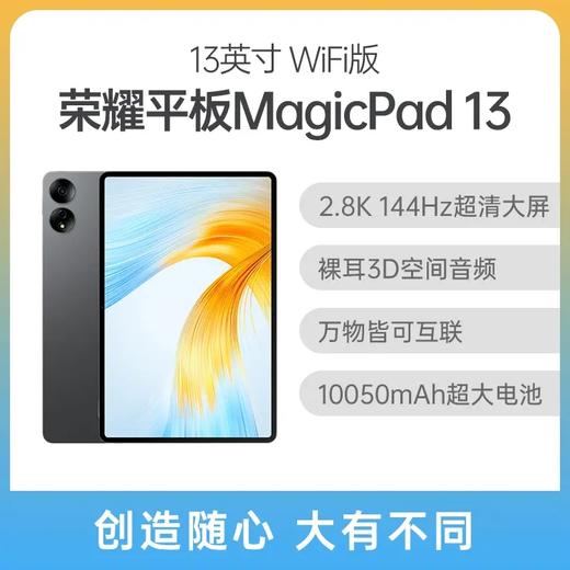 荣耀平板MagicPad 13 13英寸 WiFi版 天青色(素皮) 12GB+256GB 商品图0