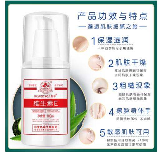 北京协和八韵草维生素E乳 商品图0