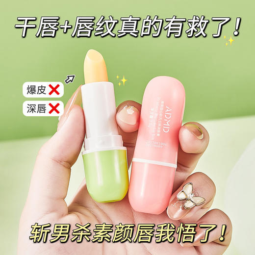 「拍1发2！9.9元两支」ADMD凡士林润唇膏 滋润补水保湿唇膜唇部护理变色唇膏女彩妆 商品图1