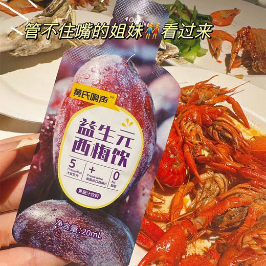 黄氏响声益生元西梅饮 160ml/盒 商品图9