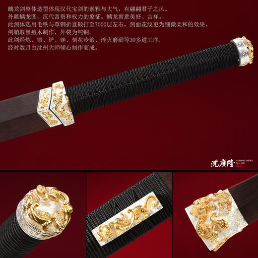 螭龙剑 沈州作品 沈广隆剑铺龙泉沈广隆宝剑 收藏剑传统剑手工剑 沈州作品  sgl-2008 未开刃 商品图2