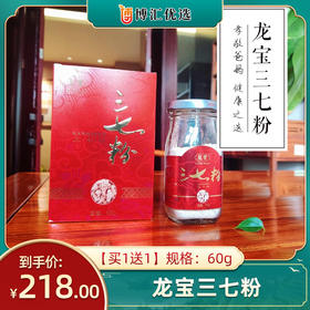 【买一送一】龙宝三七粉 60g