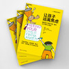 让孩子远离焦虑 商品缩略图2