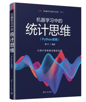 机器学习中的统计思维（Python实现） 商品图0