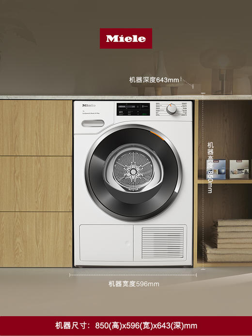 【6F】美诺Miele官方进口10KG热泵烘干机滚筒式干衣机家用全自动TWL781 商品图0