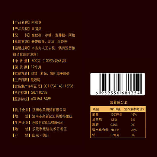 阿胶枣礼盒800g 无核阿胶枣开袋即食金丝枣滋补礼品送礼佳品健康礼盒 【固本堂】 商品图2
