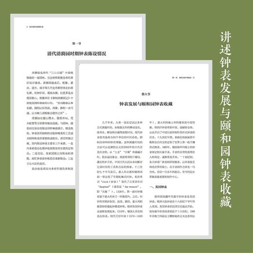 我在颐和园修钟表 故宫与颐和园古钟表联合修复室著颐和园博物馆馆藏钟表简介清代 宫苑中的钟表陈设统归内务府管理 商品图2