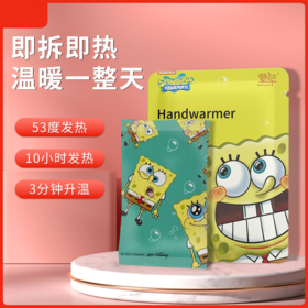 【即拆即热！海绵宝宝暖手包】10小时持续发热，亲肤无纱布，拆开即用，一次性使用，方便又实用。10小时发热一次性暖宝宝暖手宝