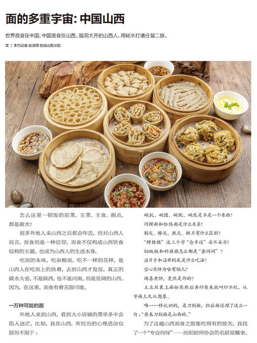 南风窗杂志2023年第21期：风起山西 商品图2