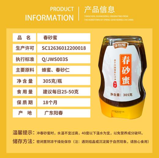 阳春特产阳砂源·春砂仁蜜305克瓶装·高品质精制 商品图1