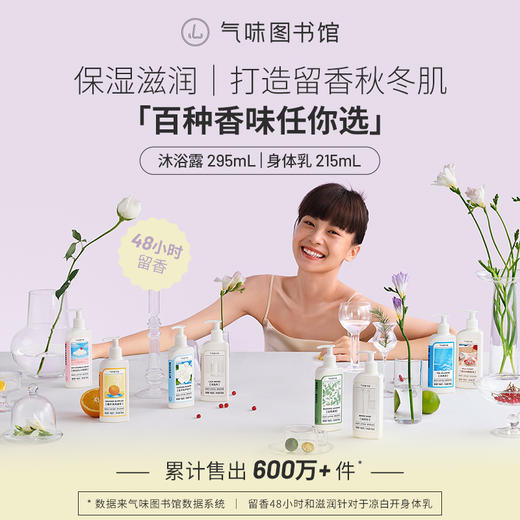 【水香调-大西洋】气味图书馆大西洋香氛身体乳215ml/沐浴露295ml 浓缩了一整片清新海洋（新老包装随机发货） 商品图2