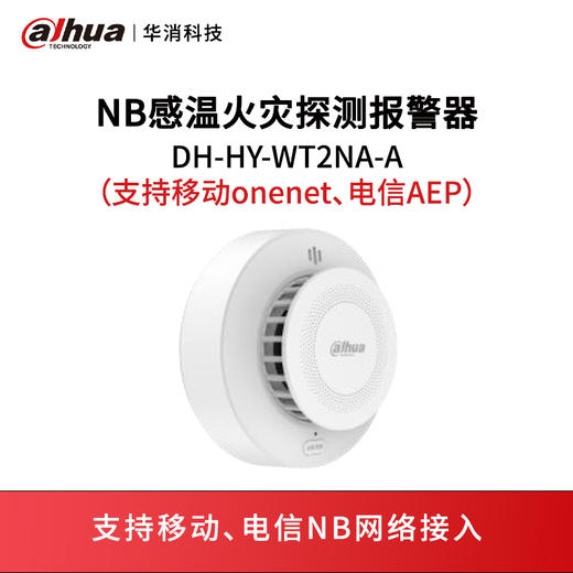 NB感温火灾探测报警器DH-HY-WT2NA-A 商品图0