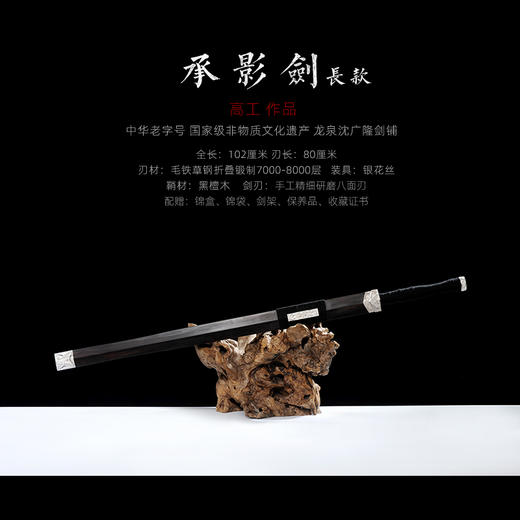 承影剑 沈州作品 龙泉沈广隆宝剑 手工传统剑 高工作品 未开刃sgl-2025 商品图2