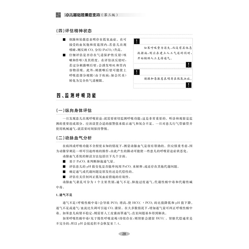 样章,小儿基础重症支持(第三版)最终(含替换页2023-9-19)_005.jpg