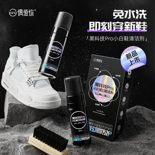 偶爱你小白鞋清洁剂130ml*2瓶 商品图1