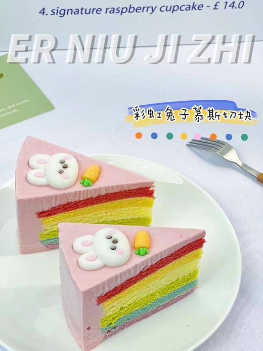兔子彩虹慕斯 商品图0