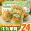【内馅软糯饱满！雪媚娘流心面包】爽滑入口。早餐网红，美食小吃，健康小零食，牛油果酥雪媚娘流心面包整箱早餐网红美食小吃健康小零食休闲放心吃进口中老年健康 商品缩略图1