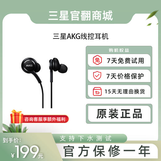三星原装AKG耳机 商品图0