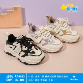 福得隆二棉运动鞋9033 35-40码