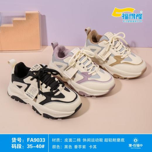 福得隆二棉运动鞋9033 35-40码 商品图0
