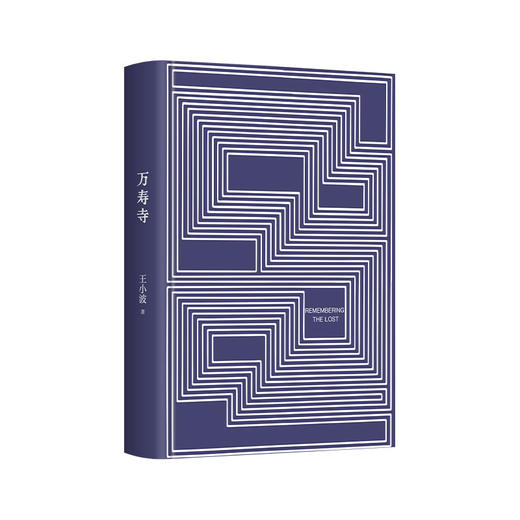 万寿寺（2023版） 商品图4